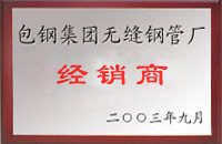 西宁包钢经销商